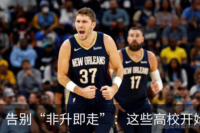 告别“非升即走”：这些高校开始给青年教师
